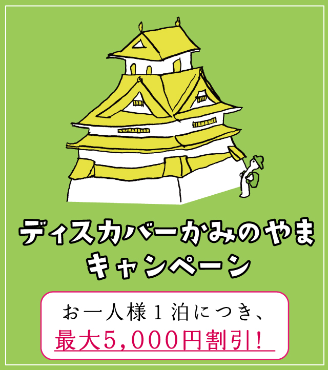 山形県かみのやま温泉 / 仙渓園 月岡ホテル【プラン最安値公式サイト】